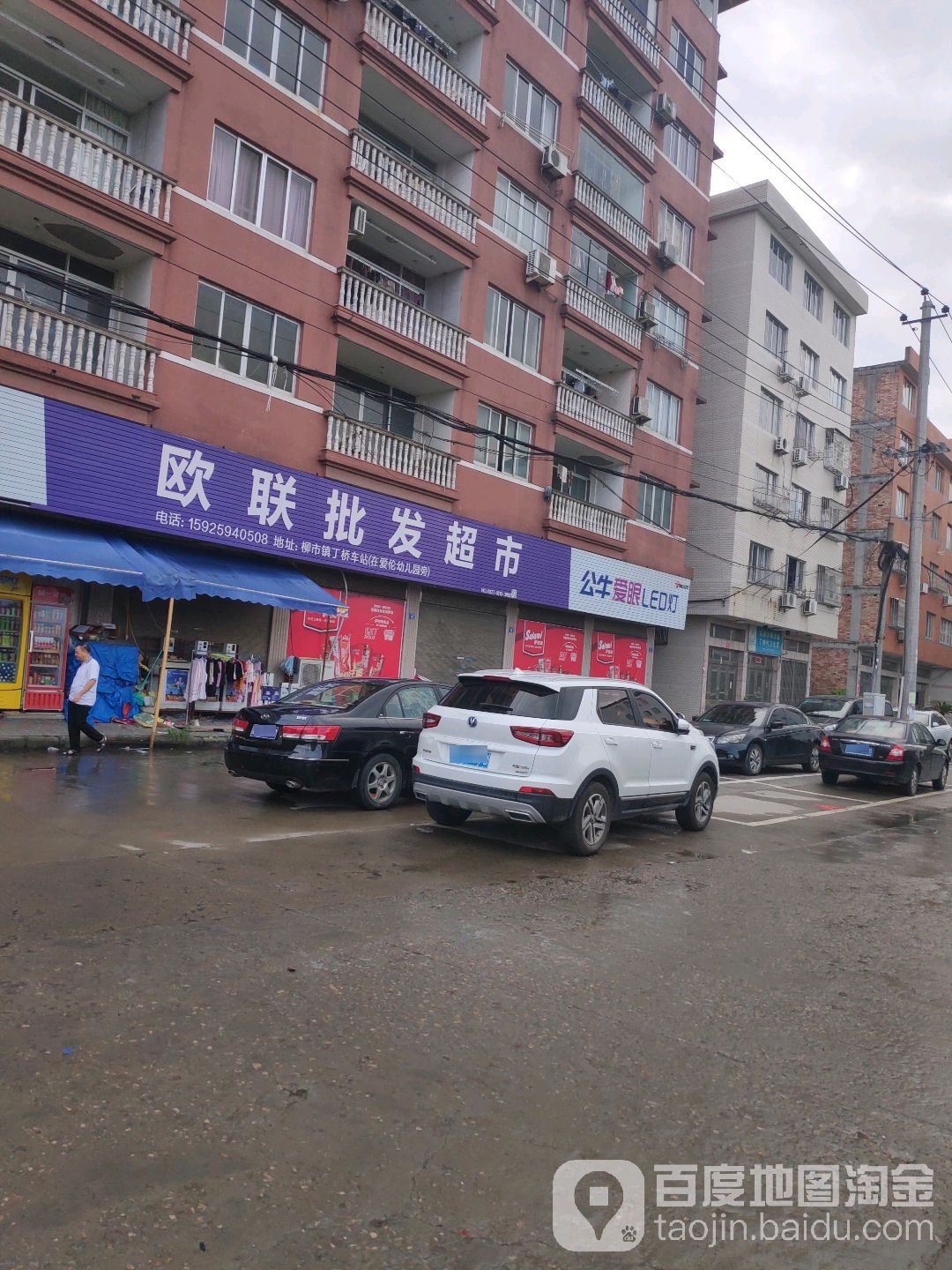 欧联批发超市(丁桥店)