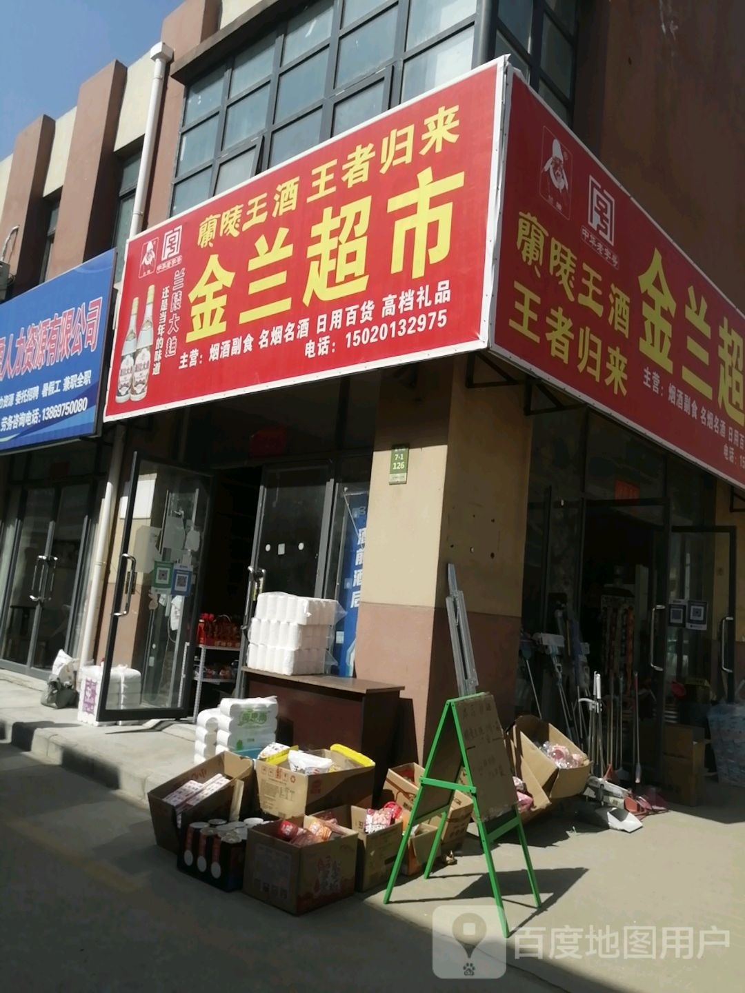 金兰美食(廪丘路店)