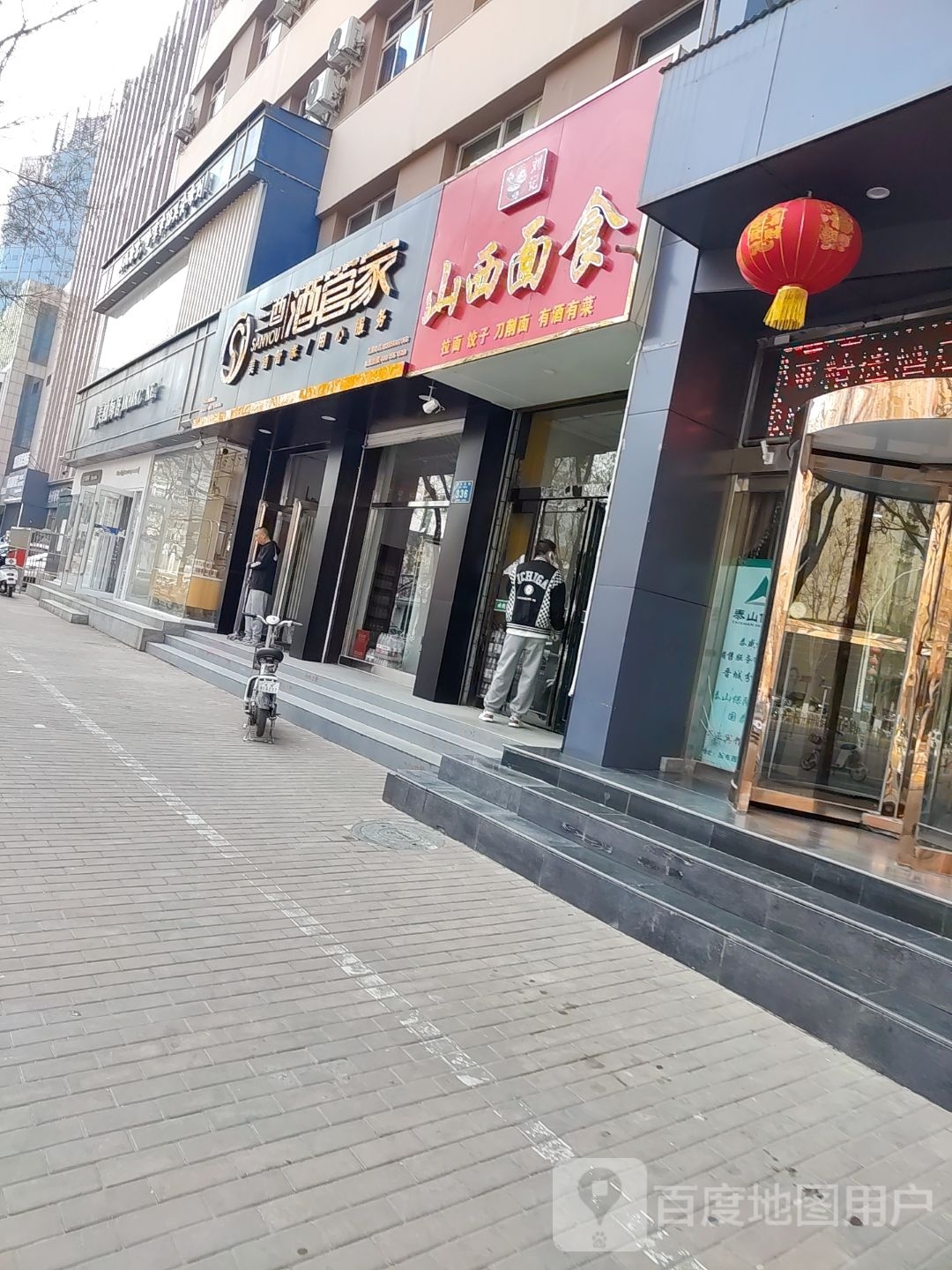 彡三手酉酒管家(山西晋城店)