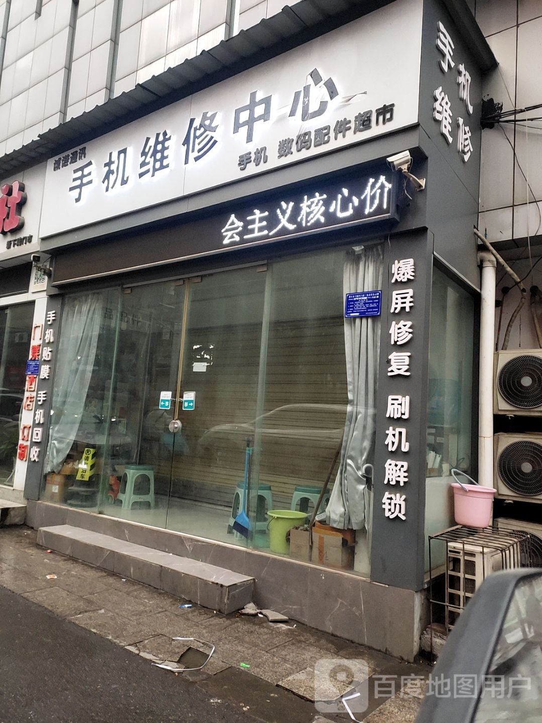 手机维修服务中心