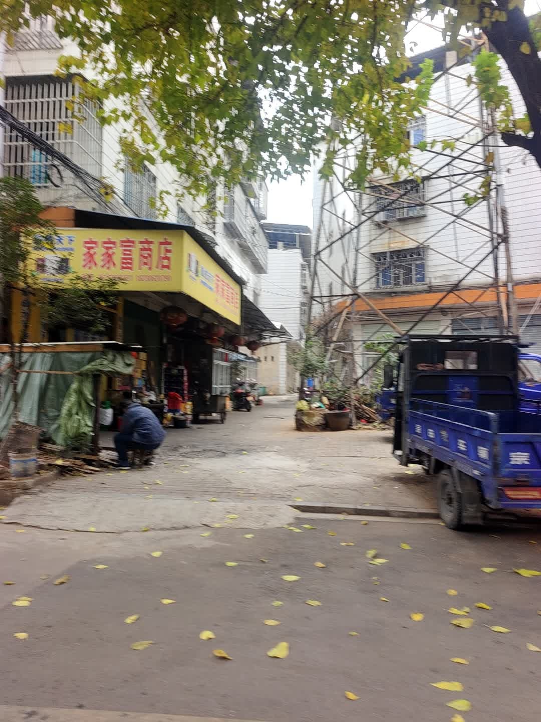 家家旺商店