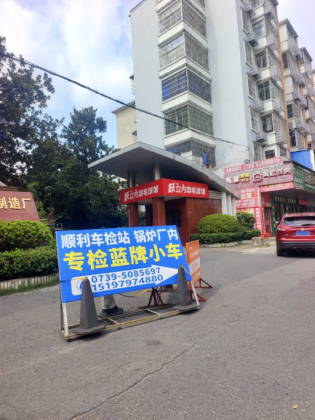 跃立方羽毛球馆