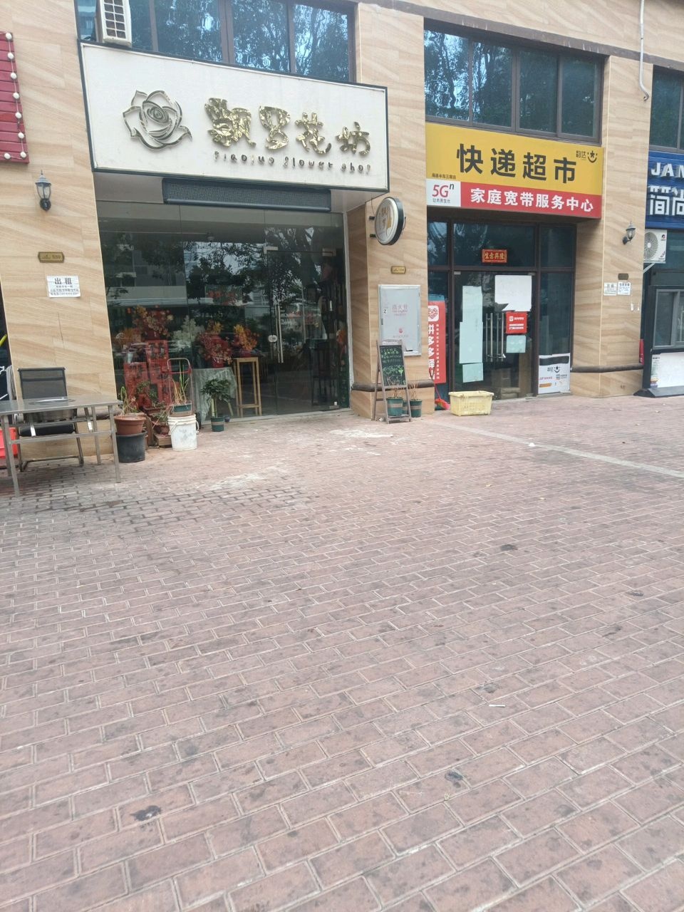 飘罗花坊