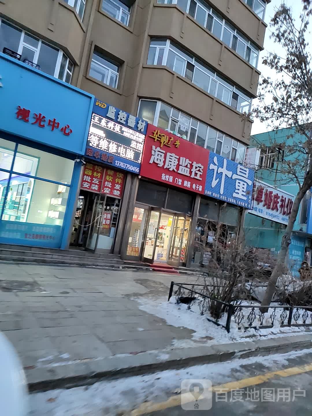 计量商店