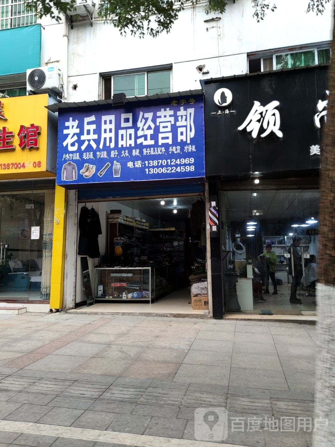 领尚美发工作室(环城西路店)