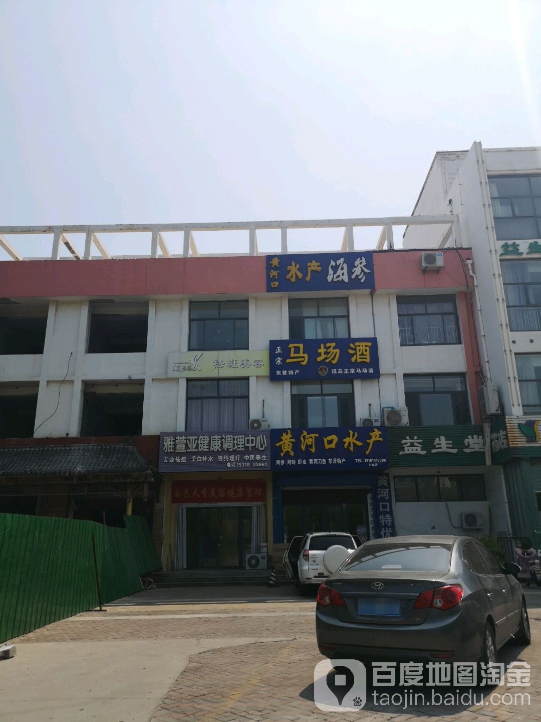 黄河口水产(东城店)