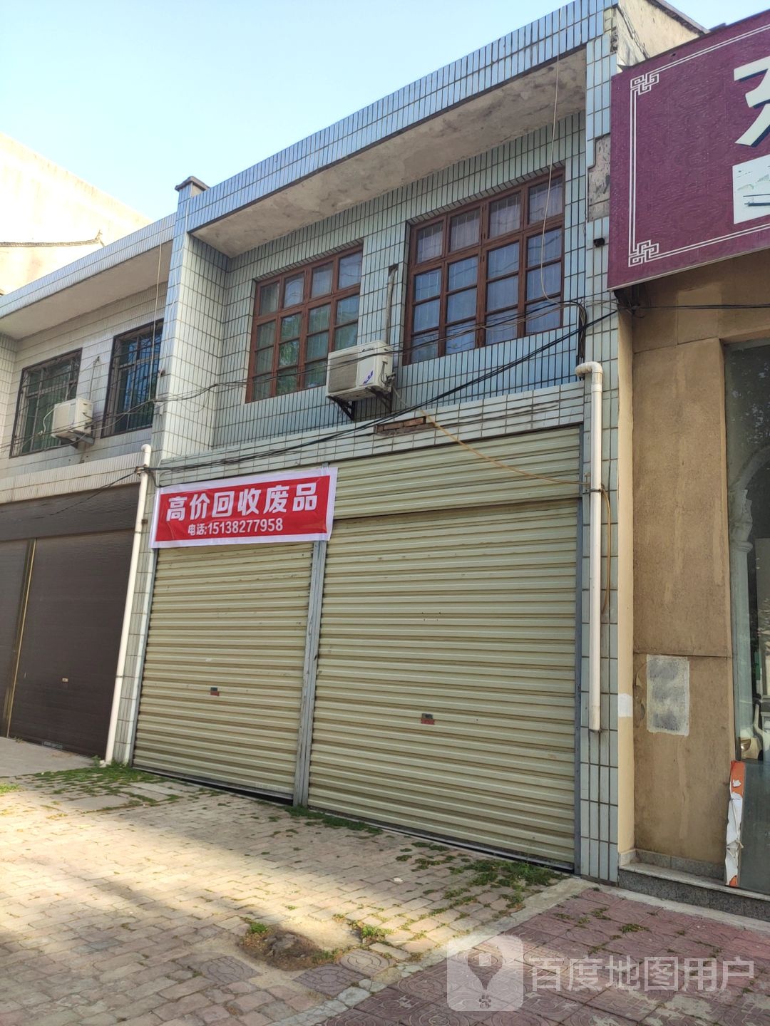 高价回收废品