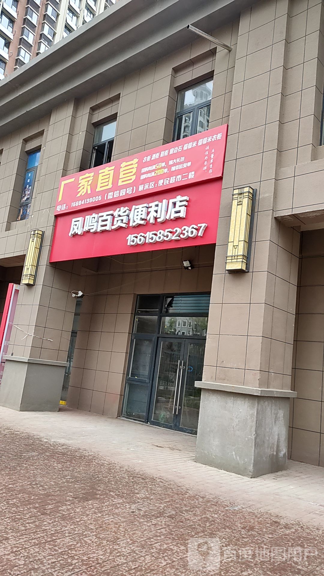 凤鸣百货便利店