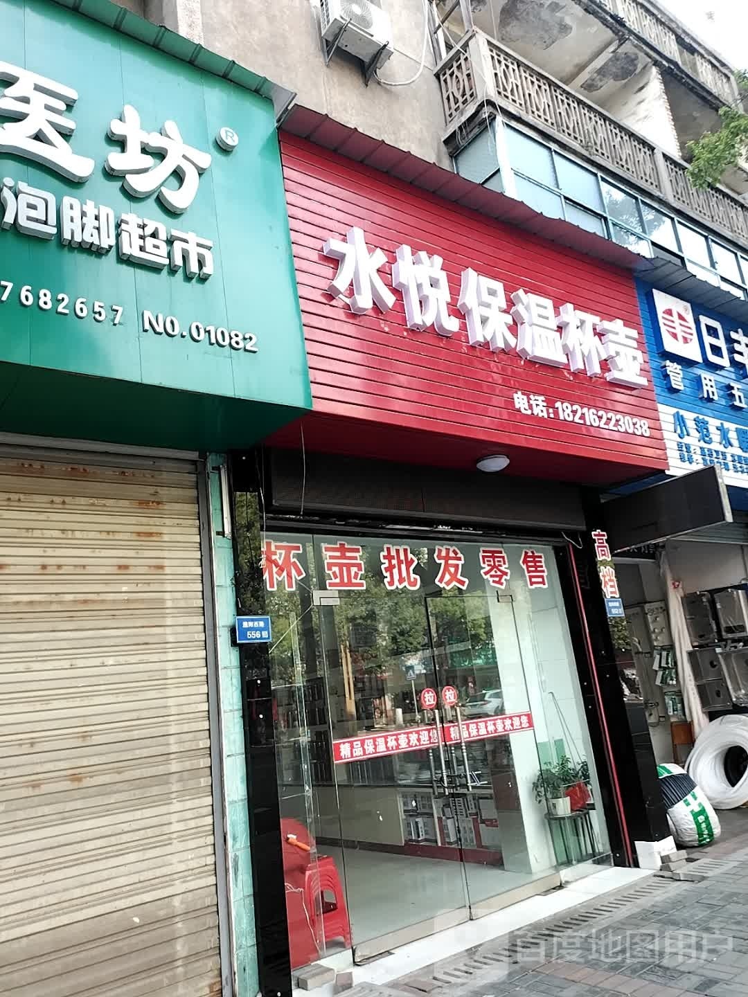 呓坻替悦水保温杯壶