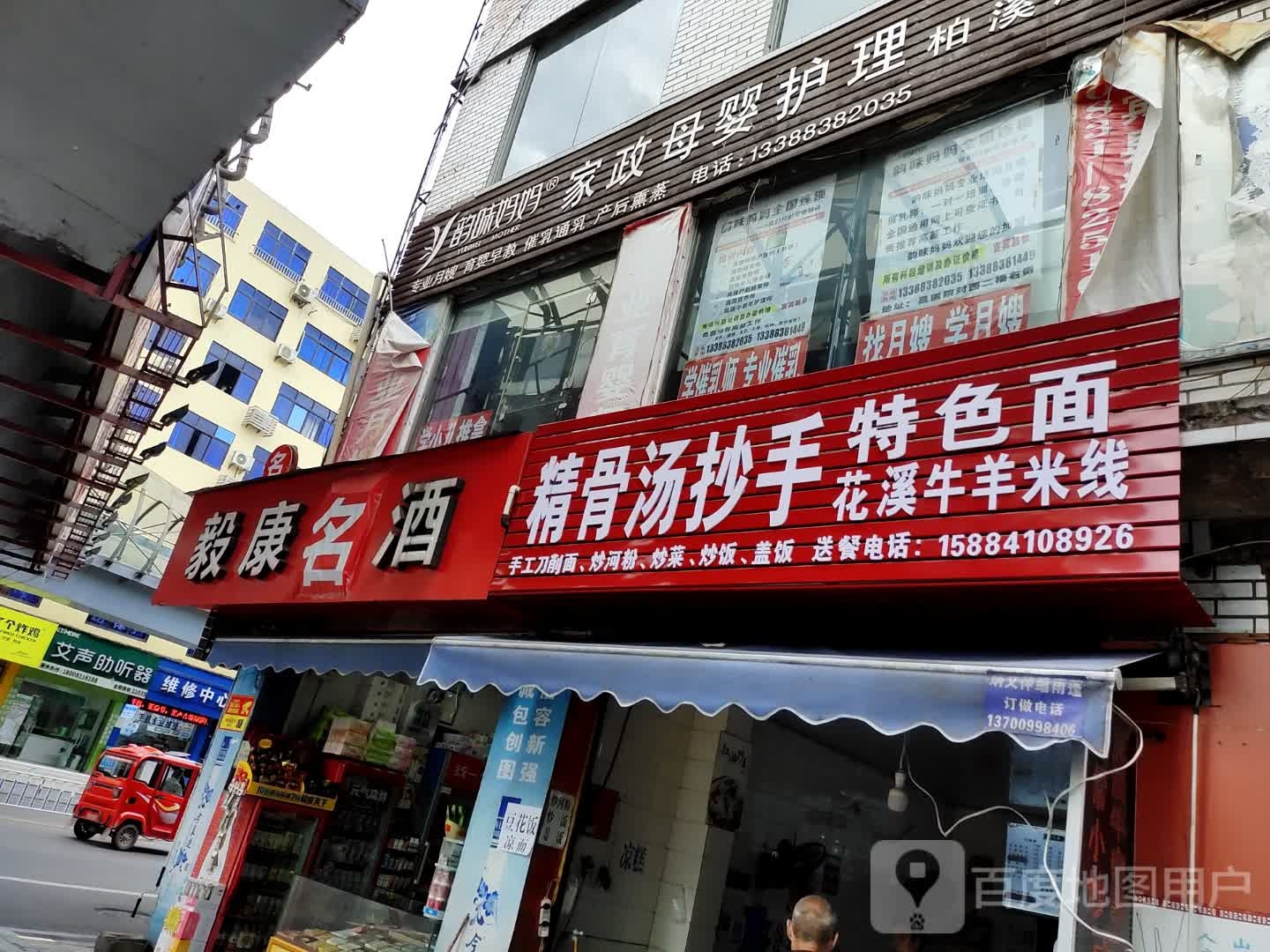老花溪牛肉粉(金沙江北路西段店)