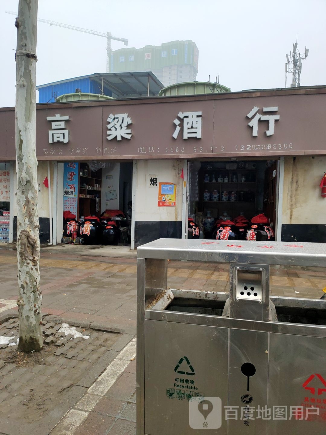 纯粮红高粱酒行(水科路店)