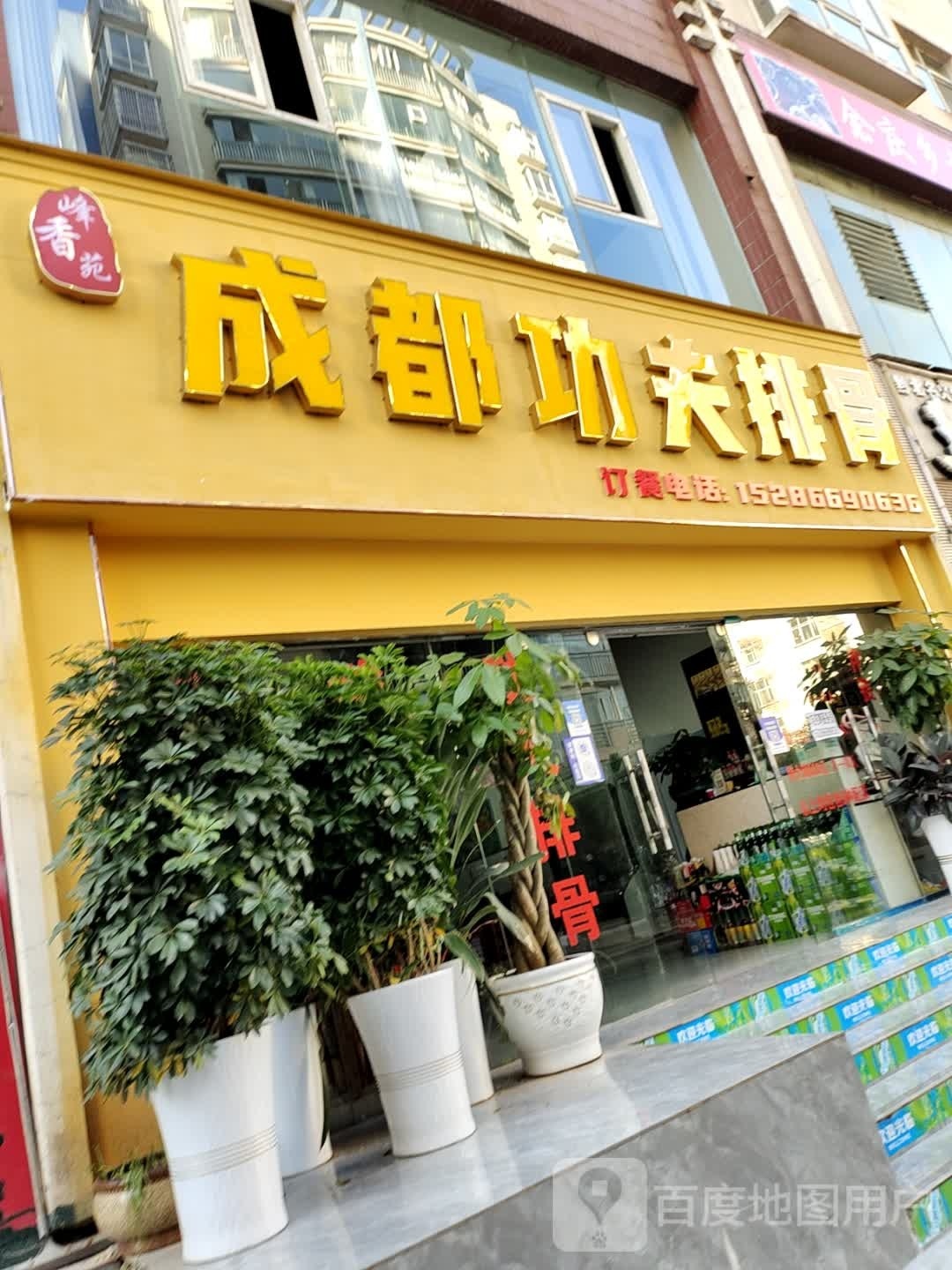 盘州市峰香苑成都功夫排骨(锦鸿苑小区店)