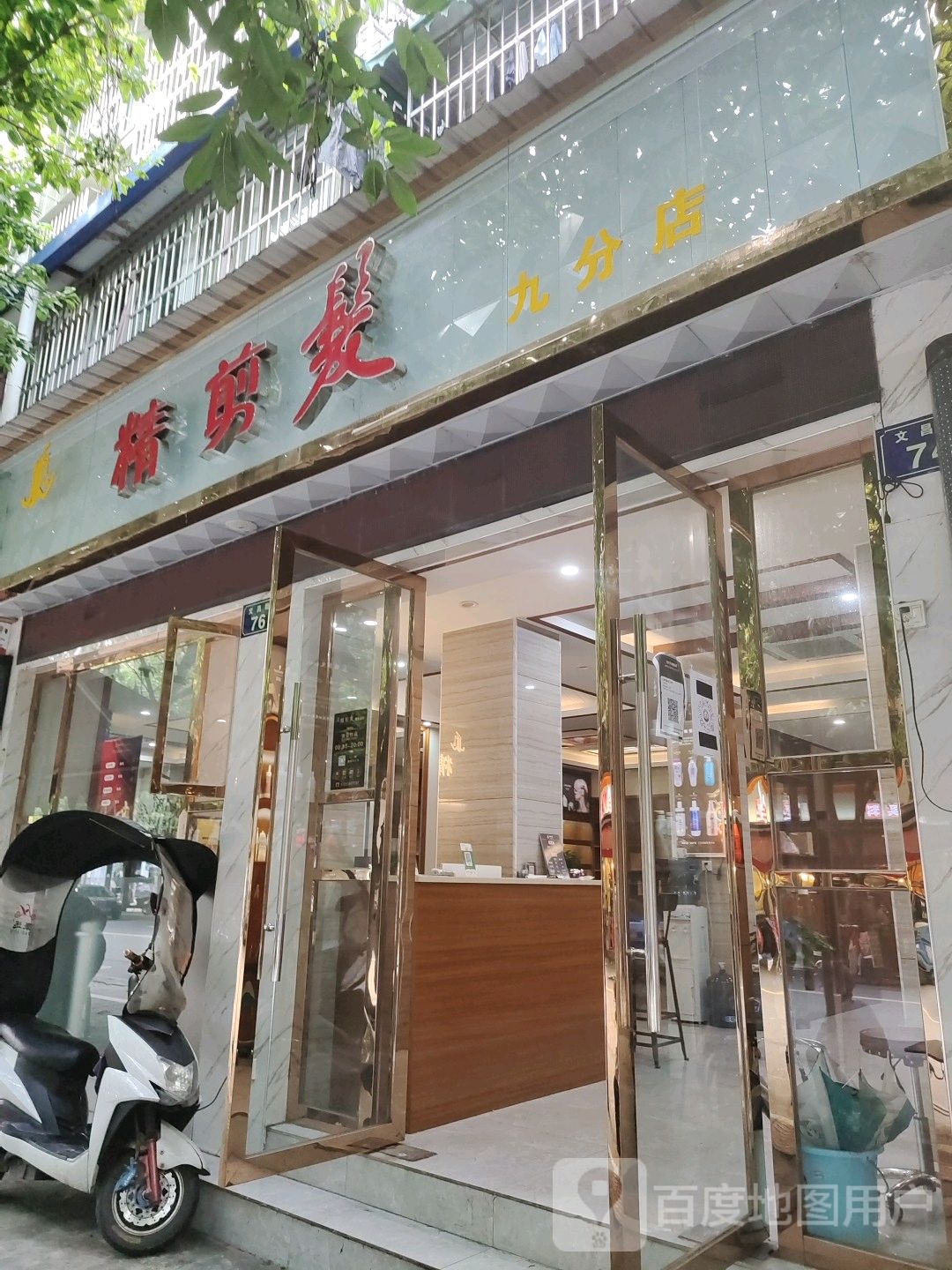 精剑法(九分店)