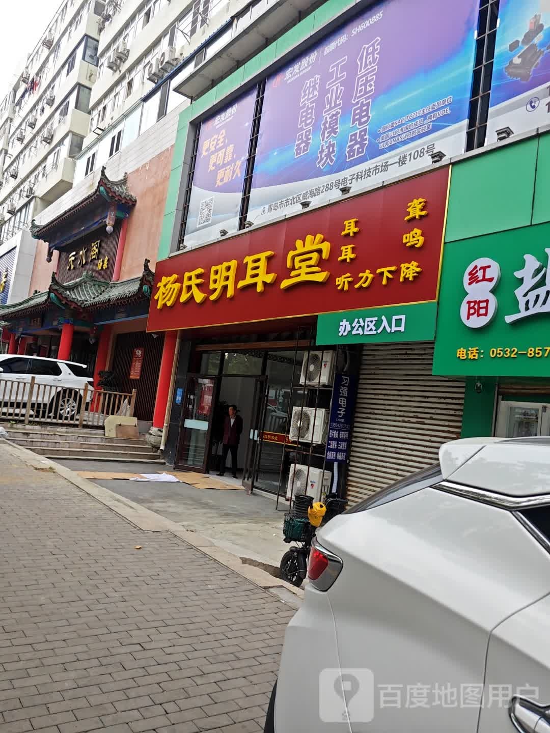 杨氏明耳堂(威海路店)