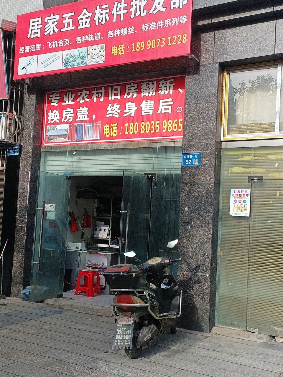 居家五金标件批发部