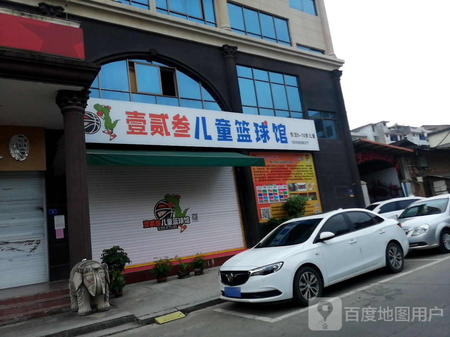 壹贰叁儿童篮球馆