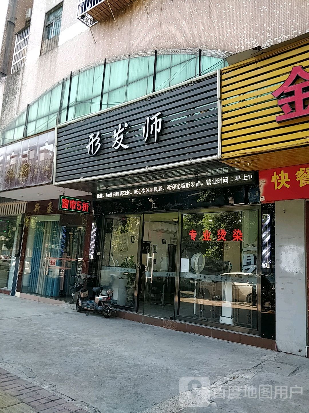 形发师