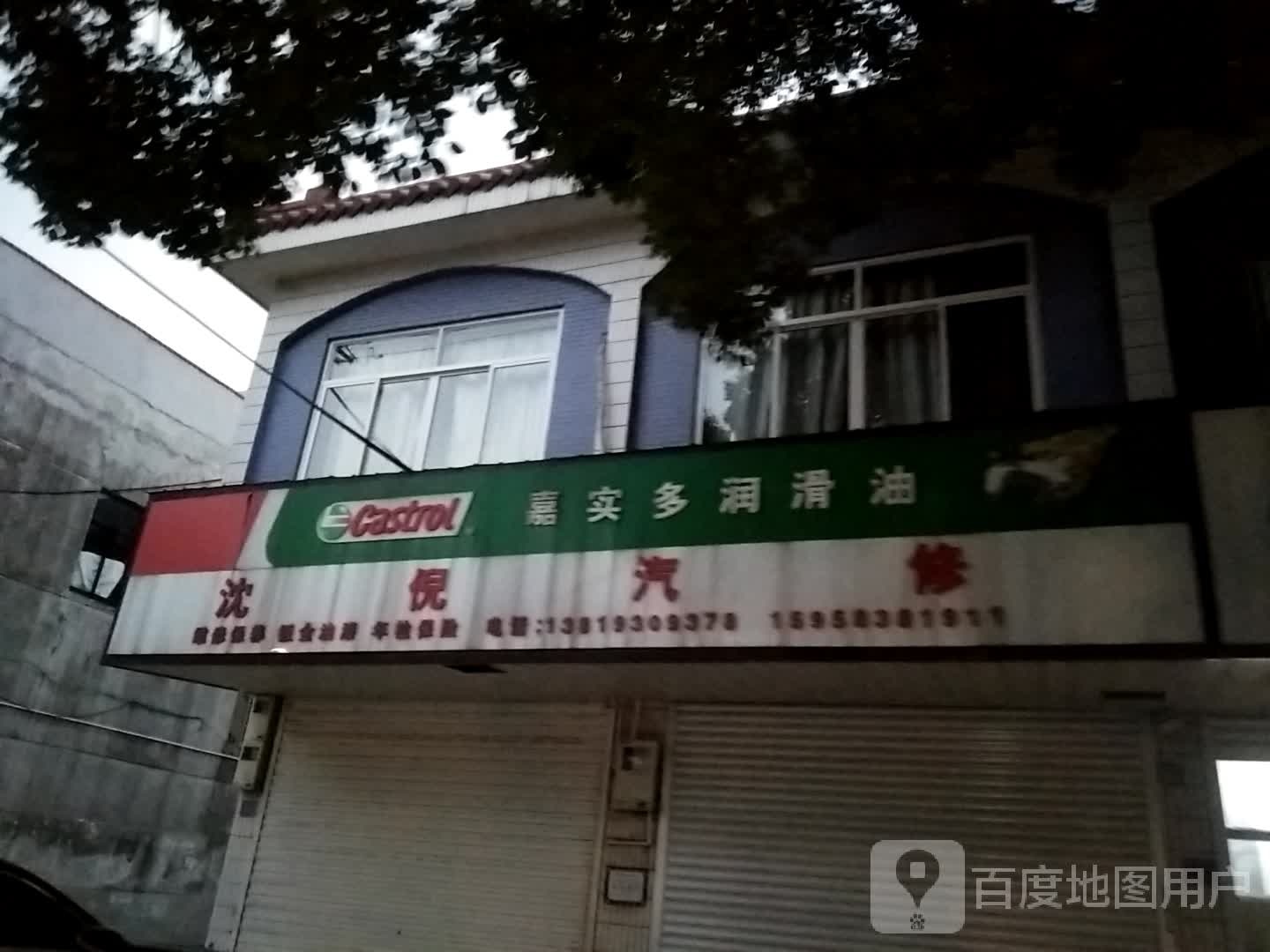 沈倪qi修