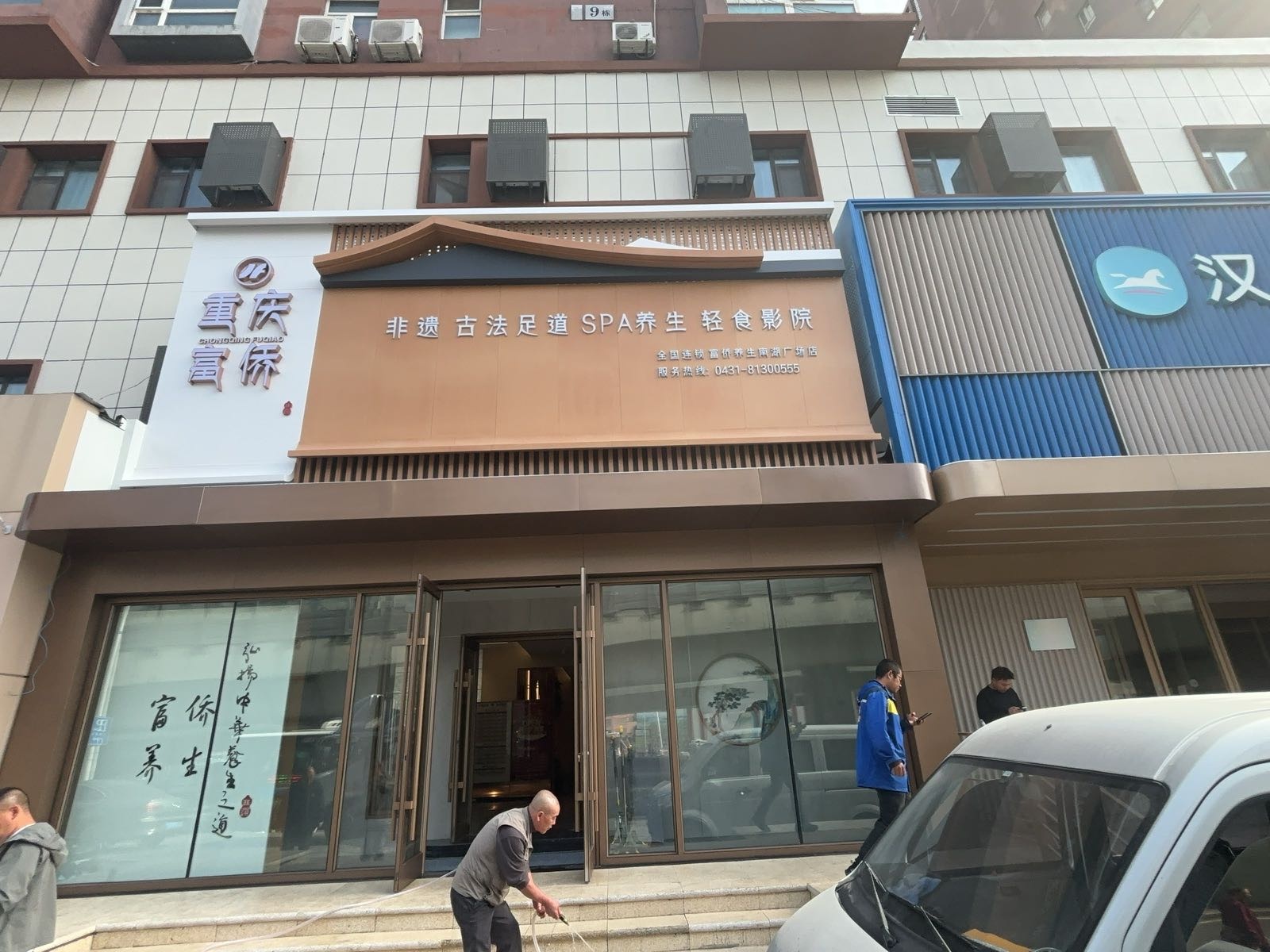重庆富侨轻食影院式足道(前进大街南湖广场店)