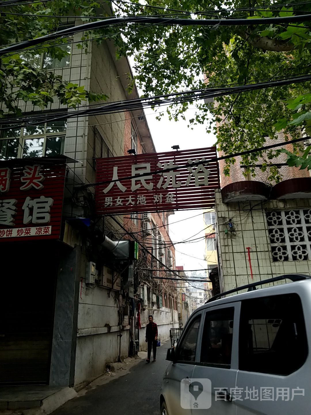人民浴池(苏门大道店)