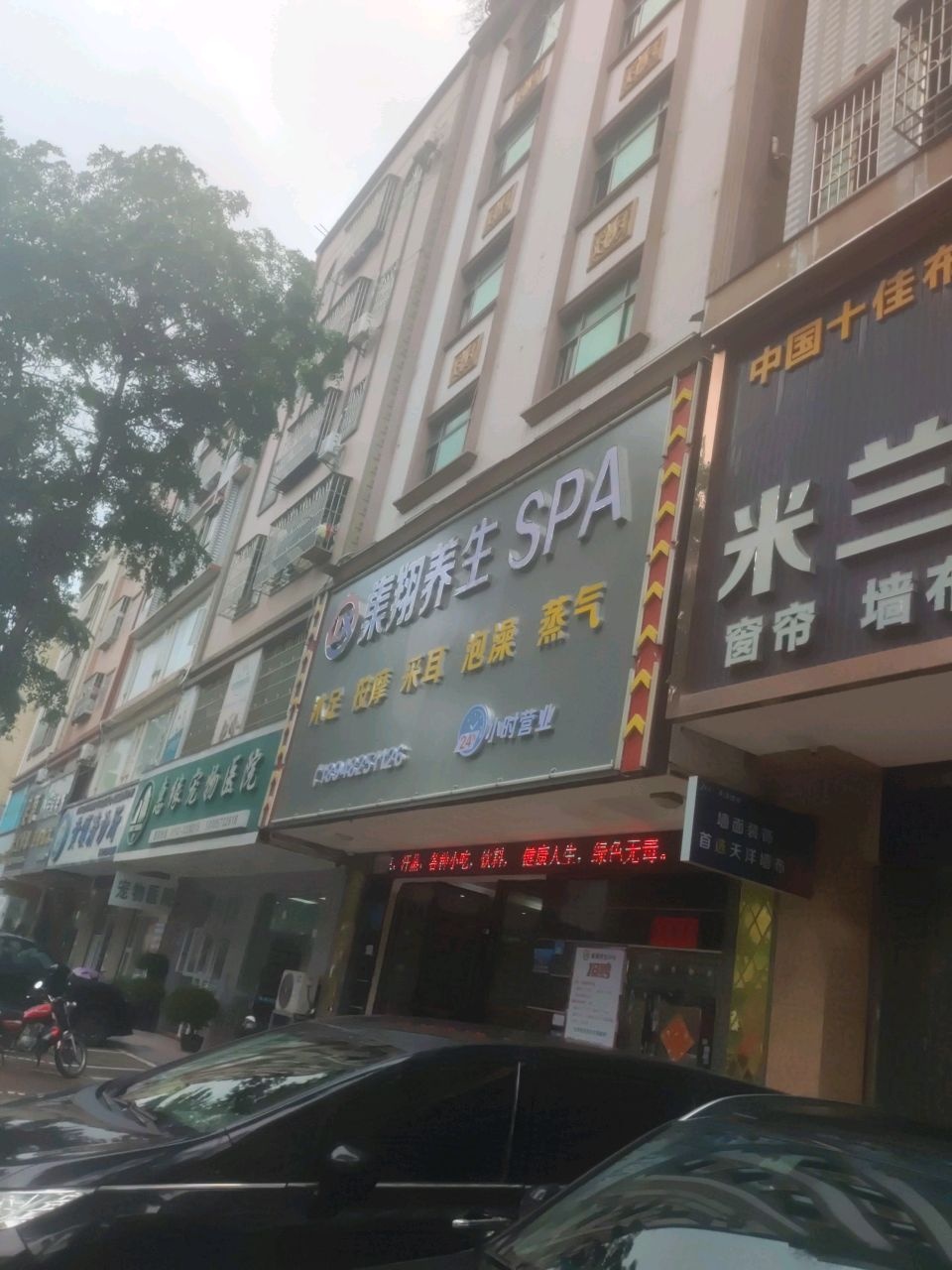 集翔养生SPA