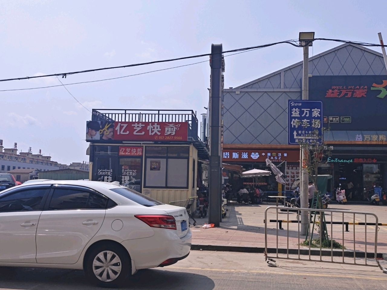 益万家购物广场(北惯店)