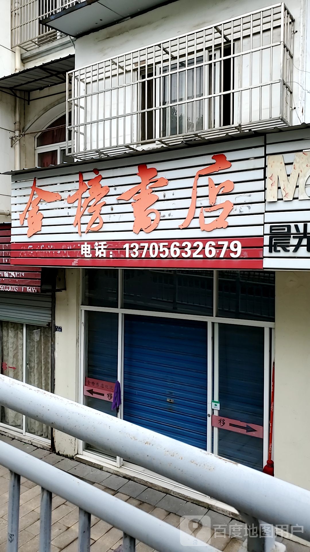 金榜书店(太极大道店)
