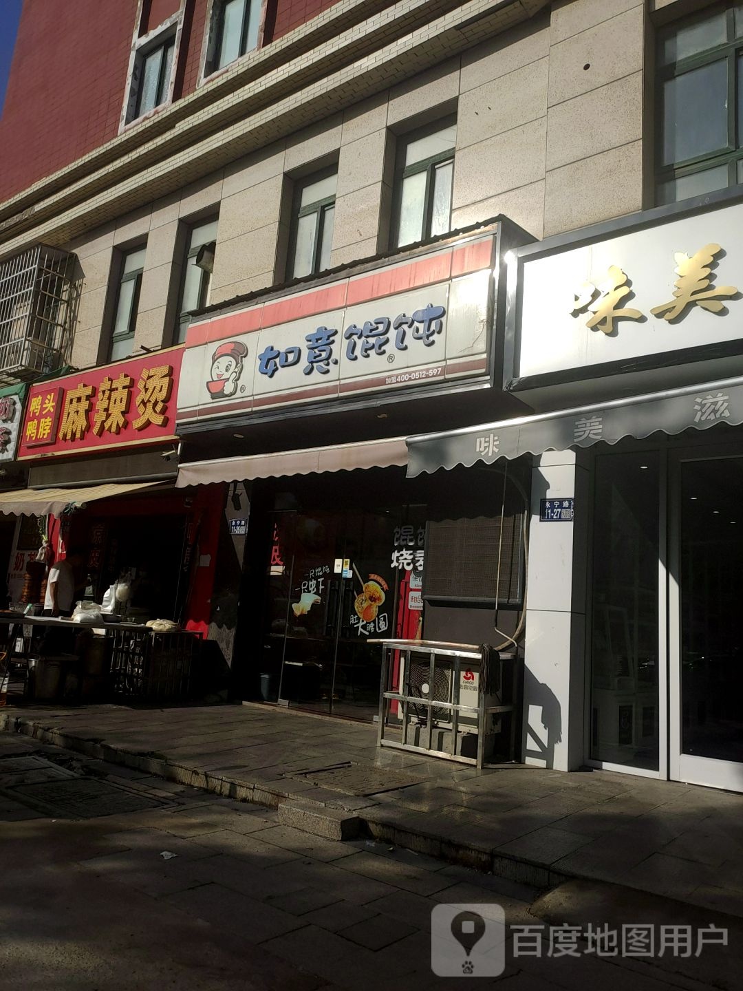 麻辣烫