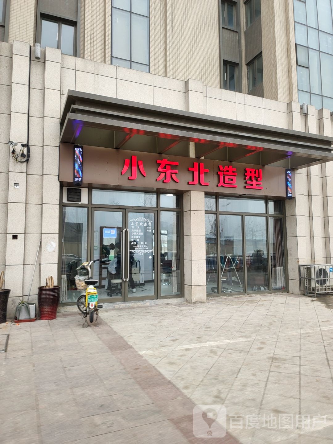 小东北造型(升龙汇金广场一号院店)