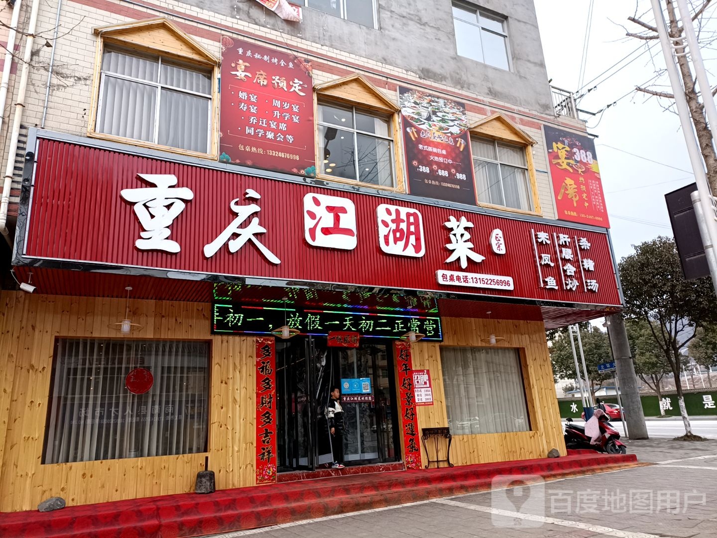重庆市湖菜(富兴路店)