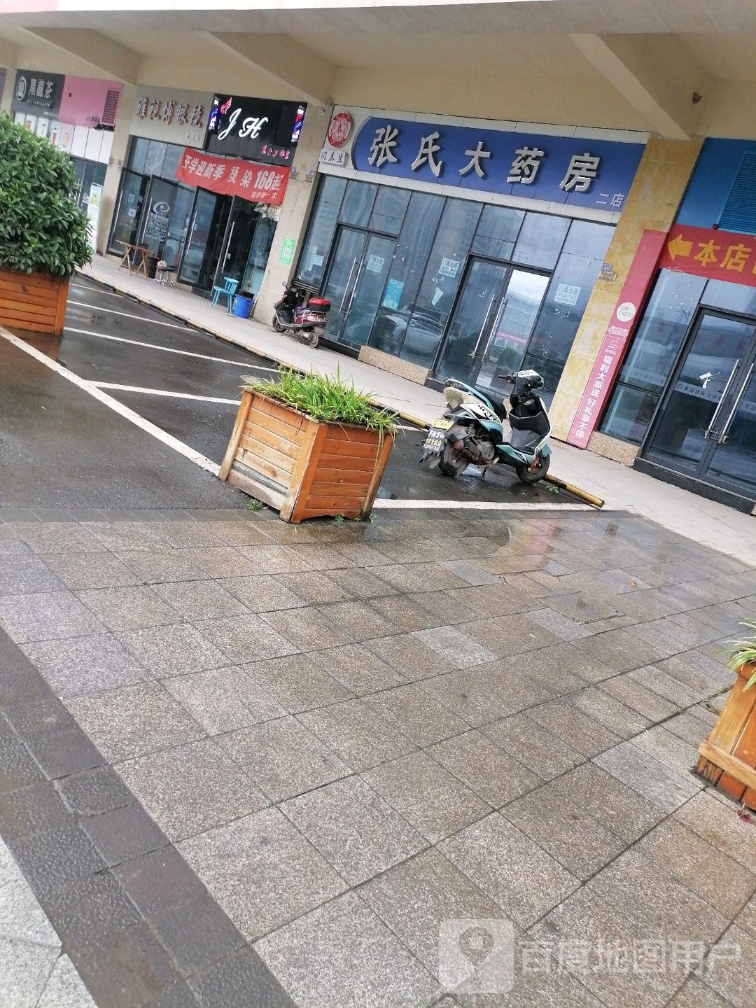 雅市世博眼镜(家园店)