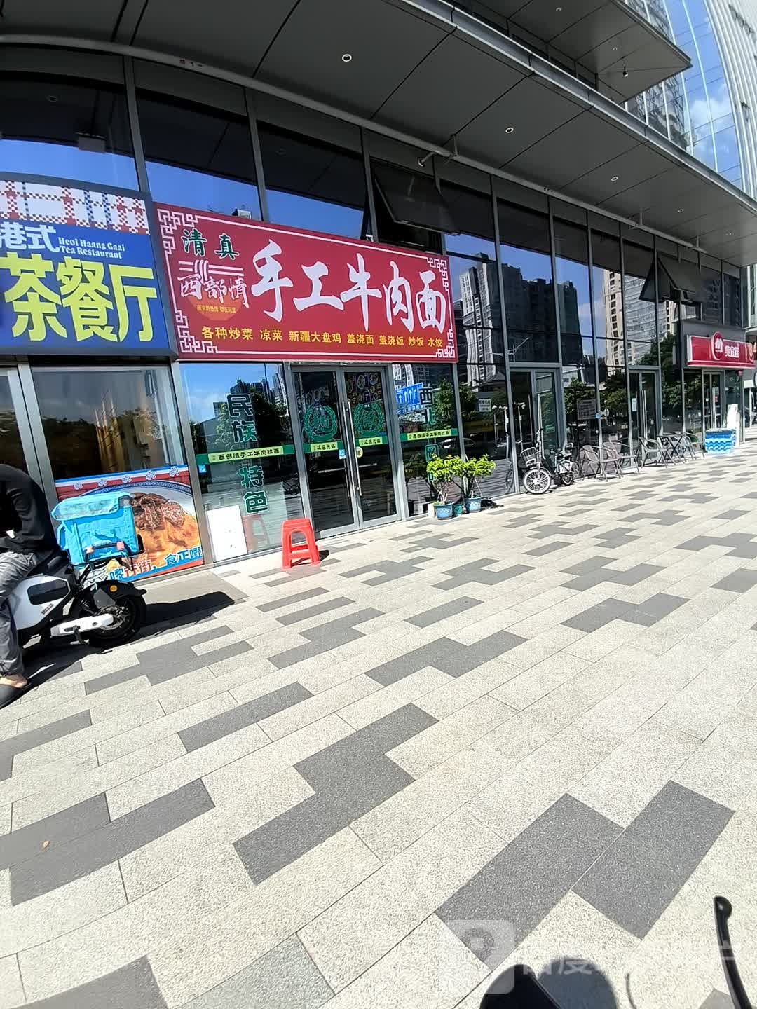 清真西部情手工牛肉面(天禧华园店)