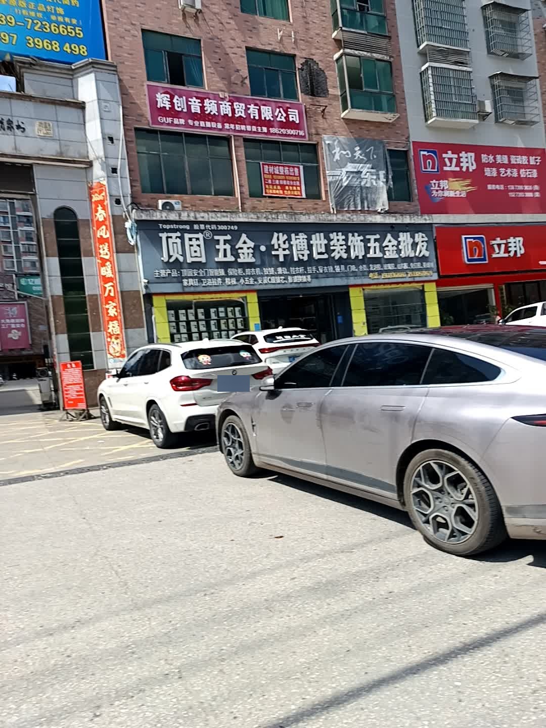 顶固五金·华博世装饰五金批发(雪峰建材城店)