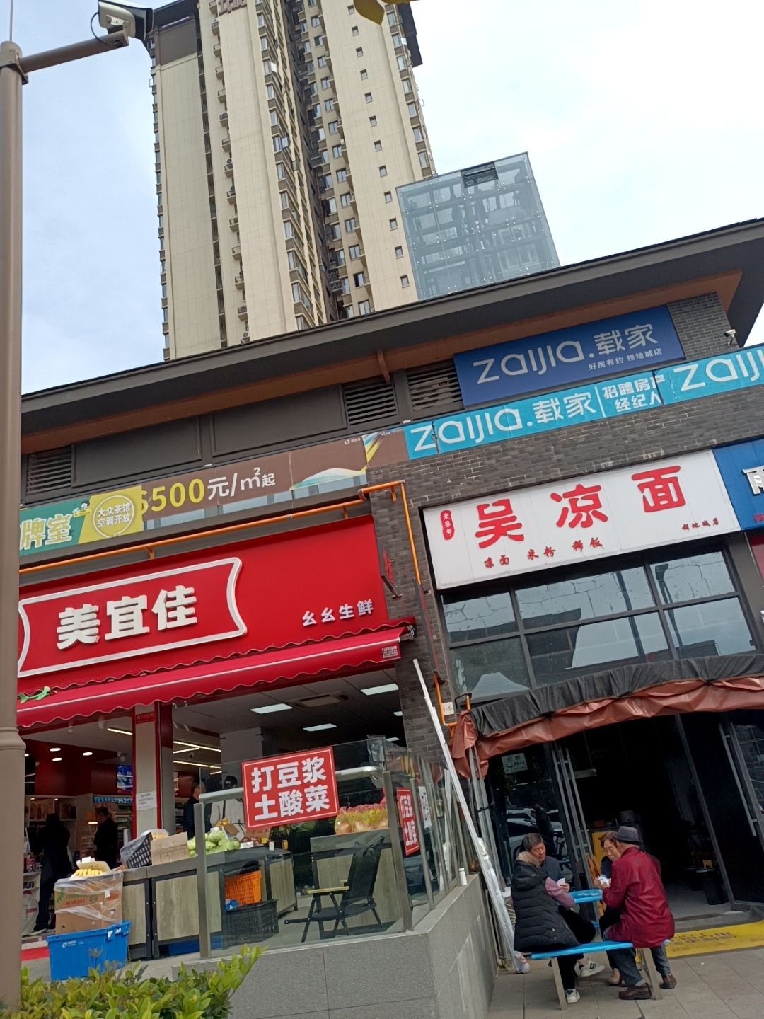 吴凉面(领地城店)