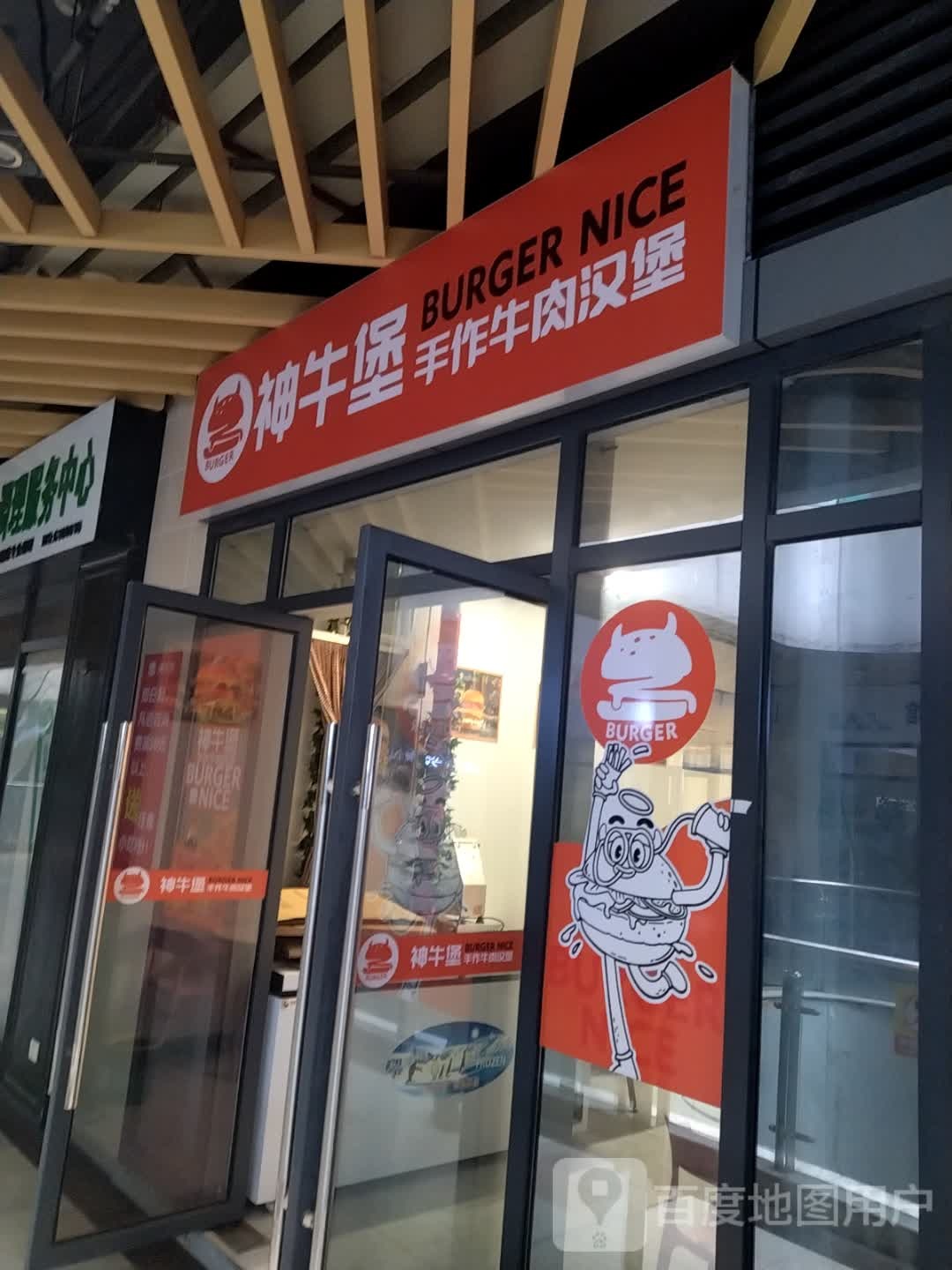 李记神牛堡·手作牛肉堡(四川广元店)