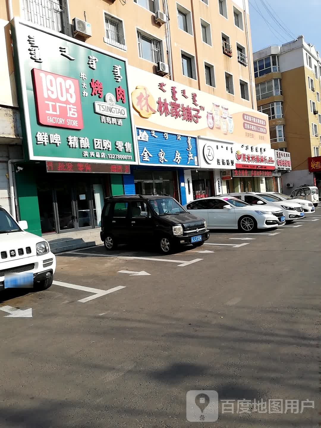 林家铺子(五环大街店)