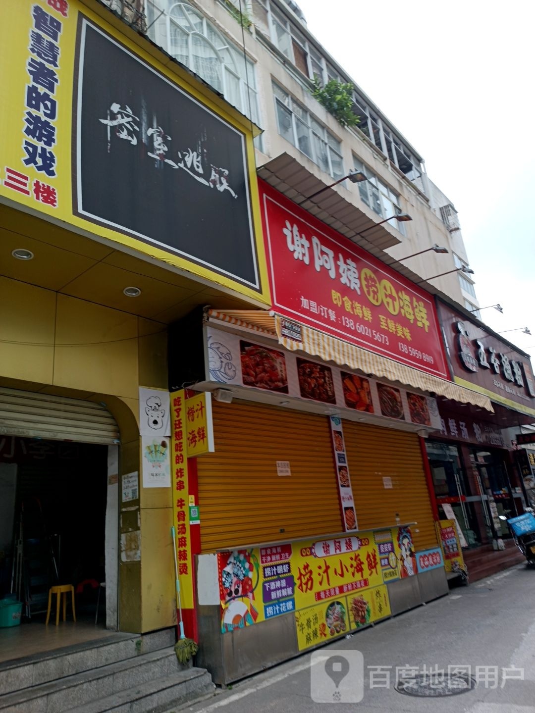 谢阿姨捞汁海先
