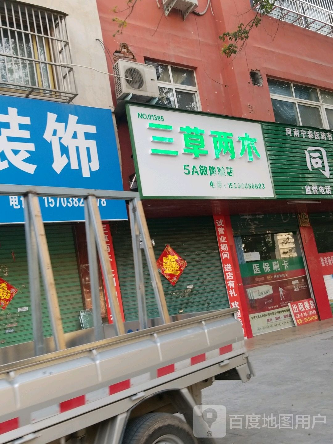 项城市三草两木5A微体验店(迎宾大道店)