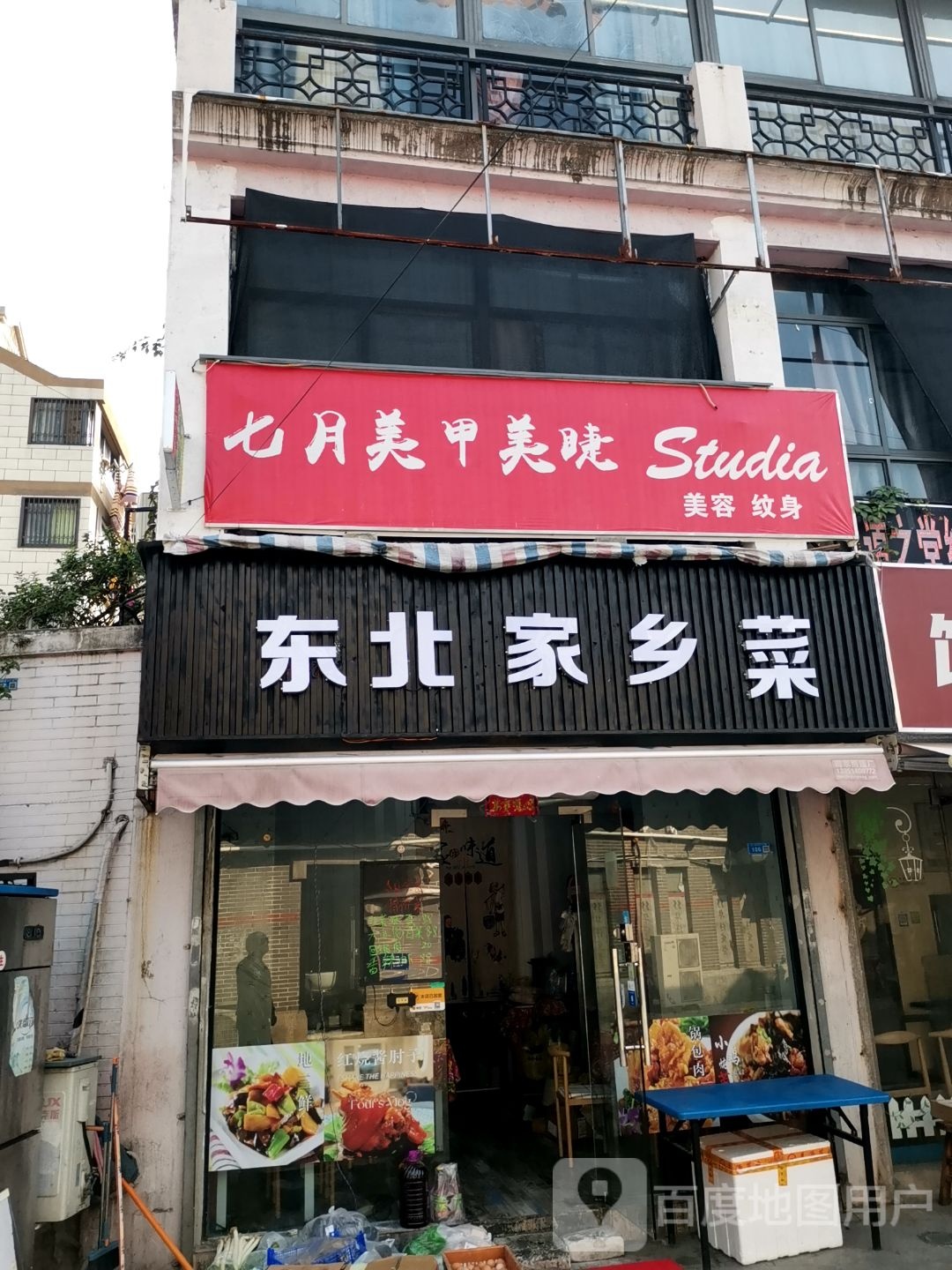 东北家乡菜(铁心桥店)