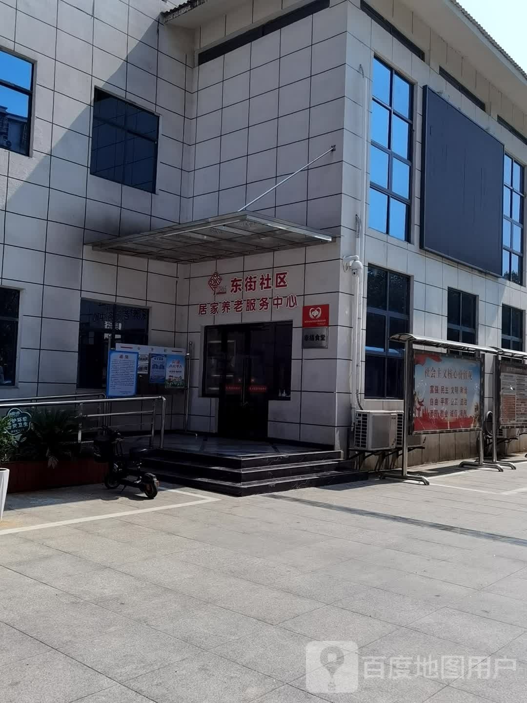 东街社区居家养老服务中心