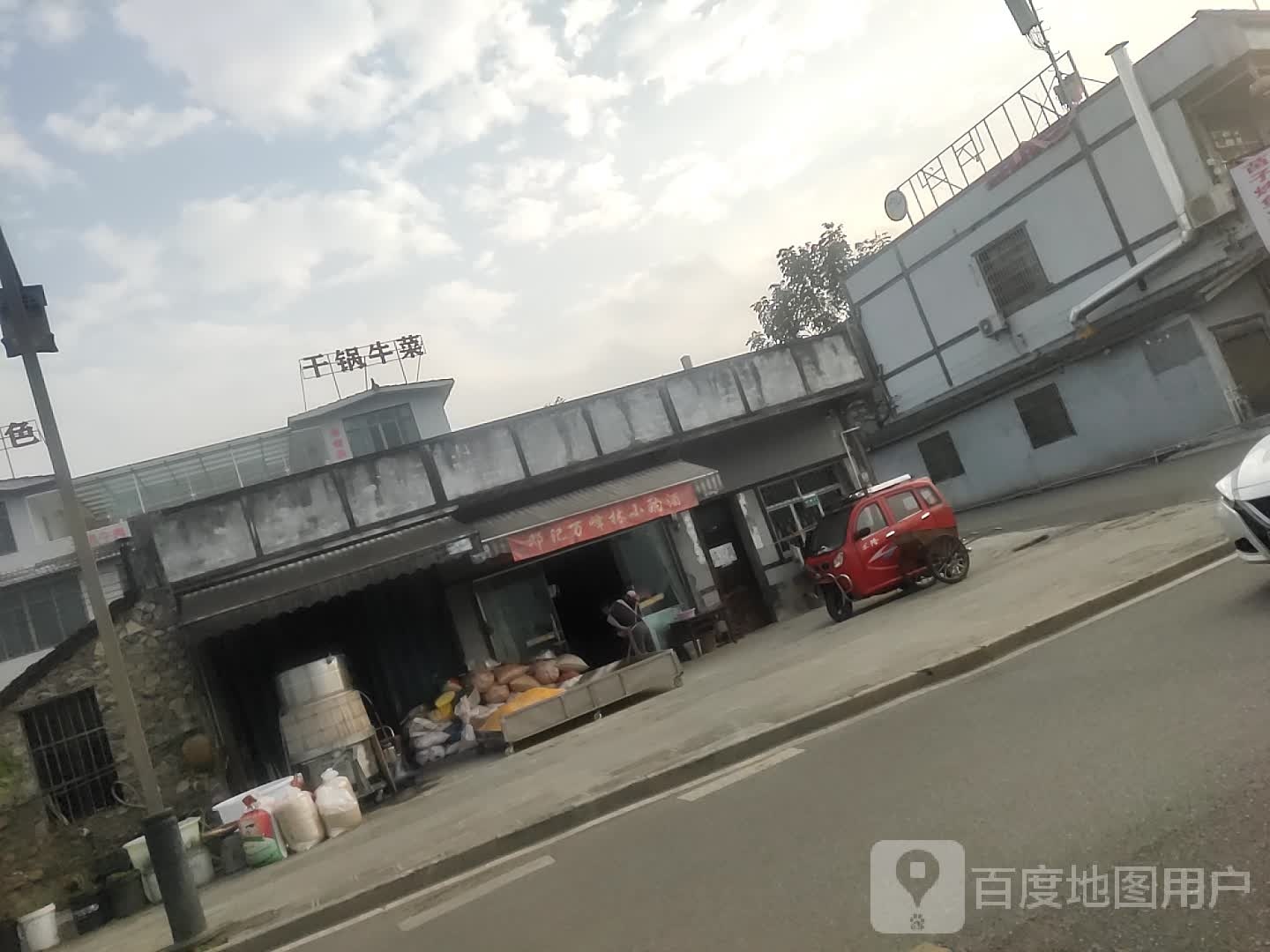 干锅牛菜
