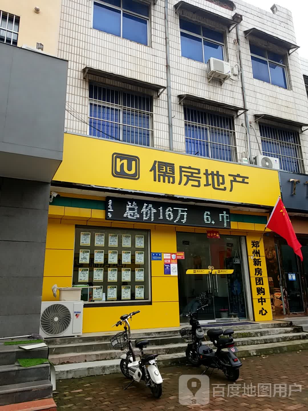 儒房地产(黄河路西段店)