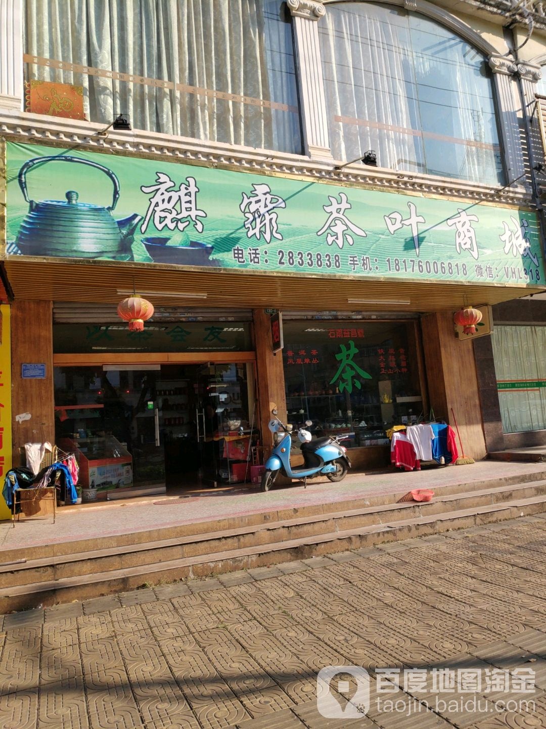 麒霏茶叶商城