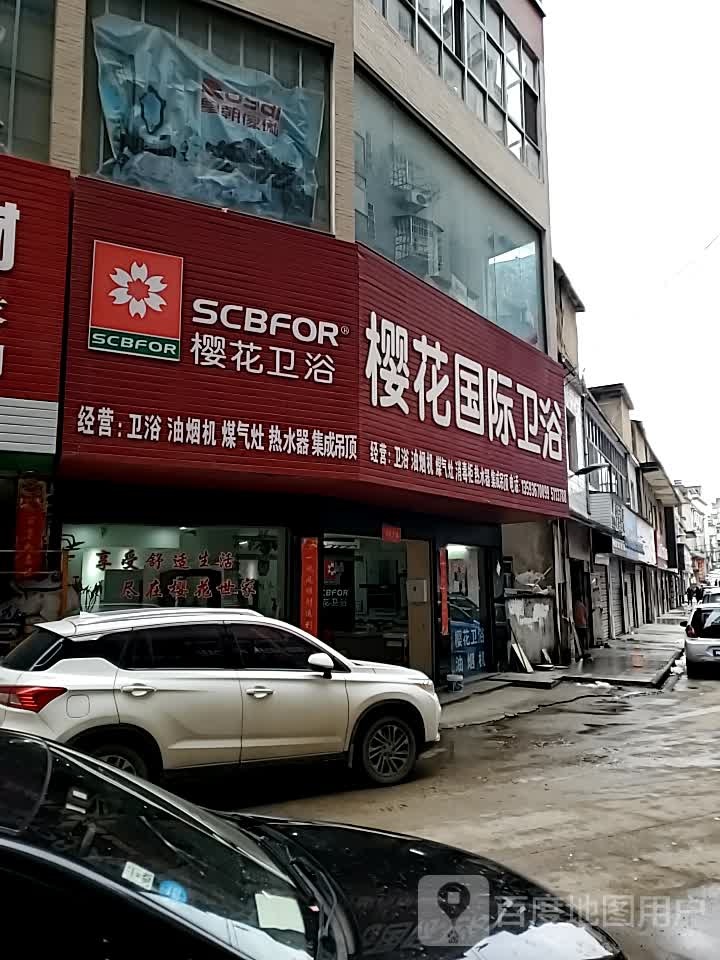 樱花国际卫浴(浠水旗舰店)