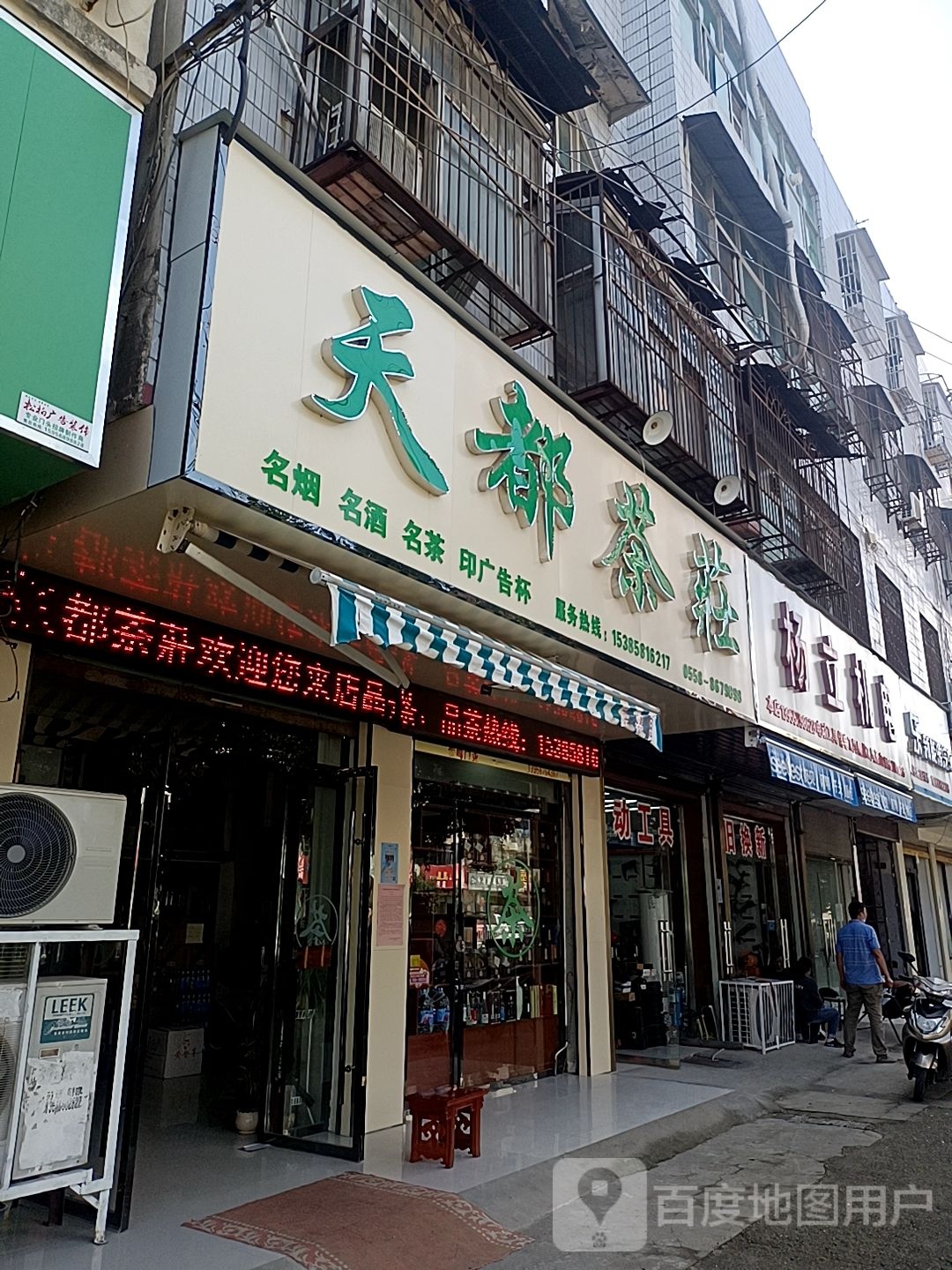 天都茶庄(人民南路店)