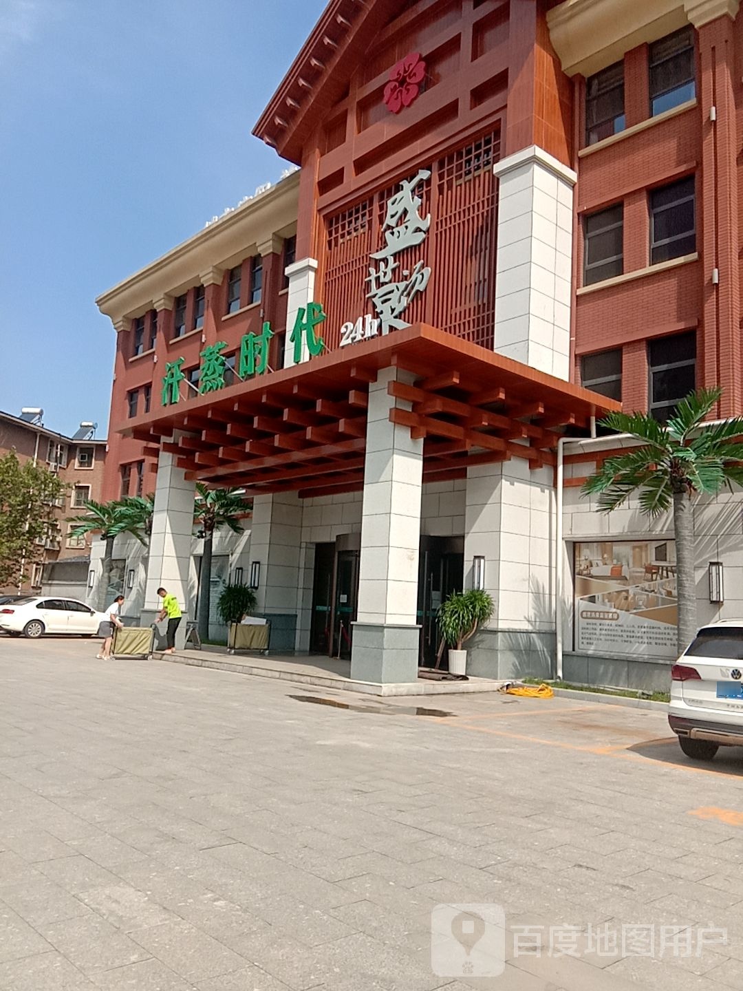 盛世汤泉韩正时代SPA·酒店(宸兴英郡店)