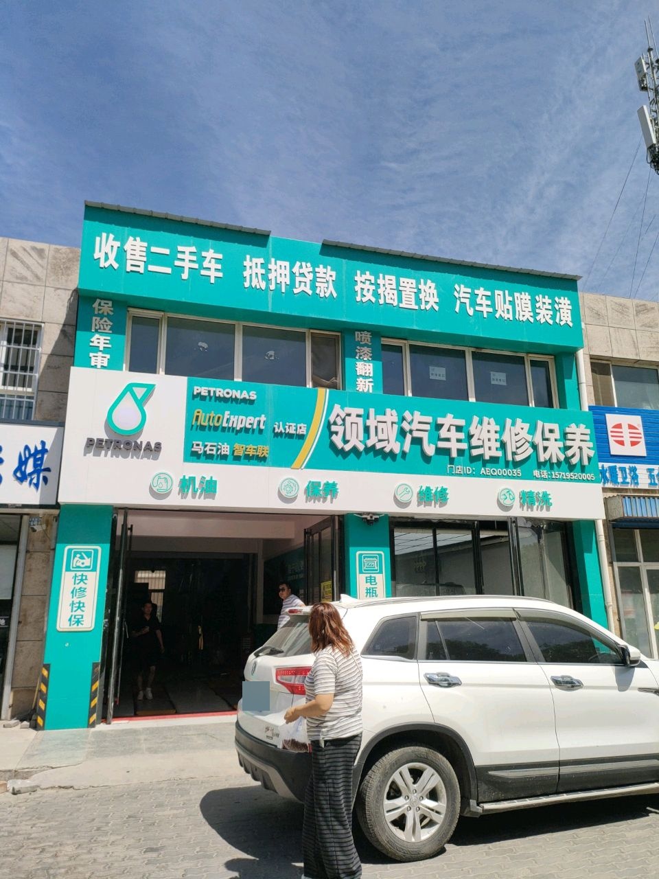 领域汽车维修保养