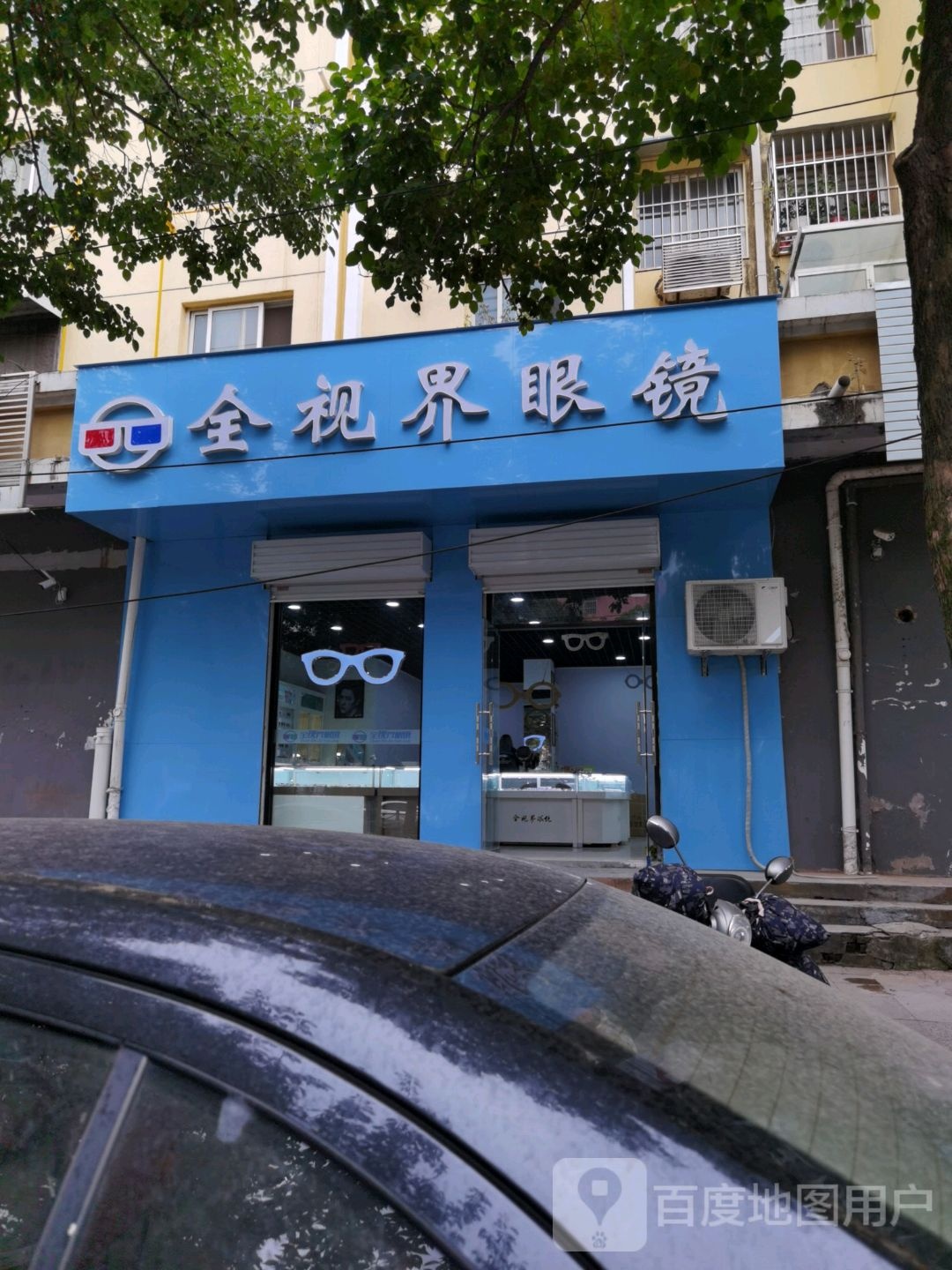 视界眼睛(牛山北路店)