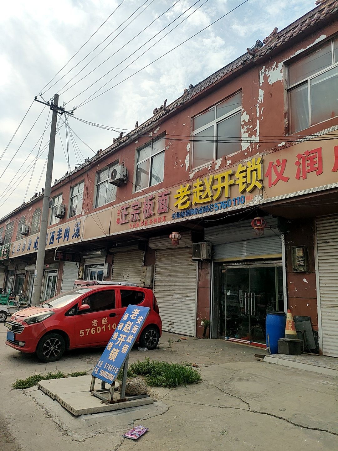 老赵开锁