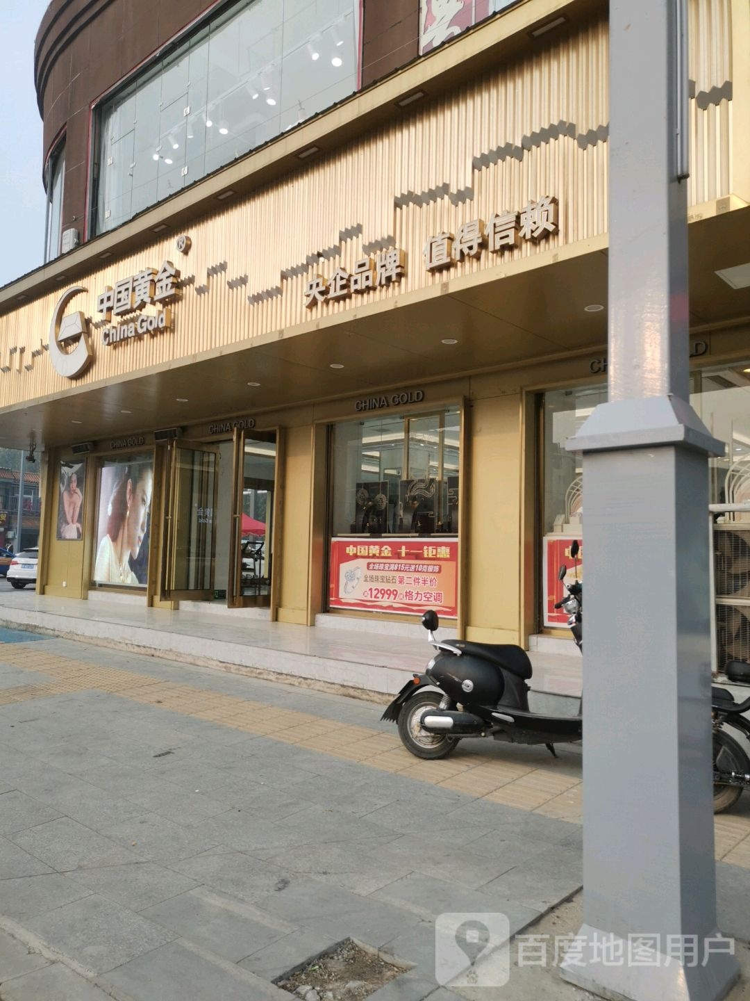 商水县中国黄金(阳城大道店)